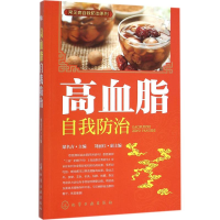 11高血脂自我防治978712225367522