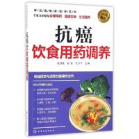 11抗癌饮食用药调养/常见病居家调养系列978712226971322