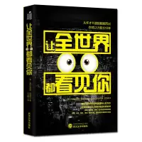 11让全世界都看见你978730717434422