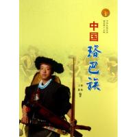 11中国珞巴族/中华民族全书978722705351422