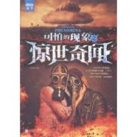 11可怕的现象之惊世奇闻978755024798722