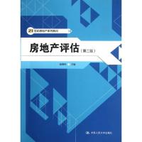 11房地产评估(第2版)978730015345222