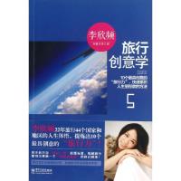11旅行创意学/创意天龙八部978712120282722