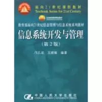 11信息系统开发与管理(D2版)978730010225222