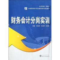 11财务会计分岗实训978730708737822