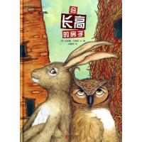 11会长高的房子(精)978755022397422