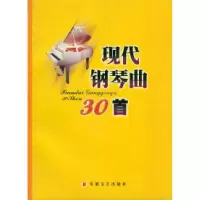 11现代钢琴曲30首978753962036722