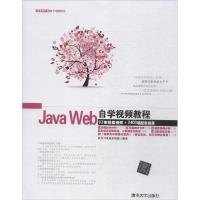 11Java Web自学视频教程978730237105222