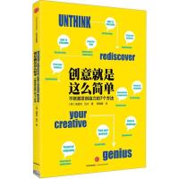 11创意就是这么简单978750866049322