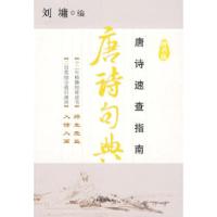 11唐诗句典978780258006022