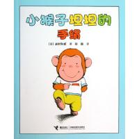 11小猴子坦坦的手绢978754482991522