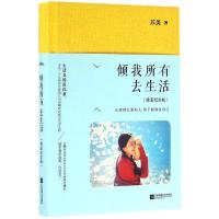 11倾我所有去生活(精装纪念版)978753999202022