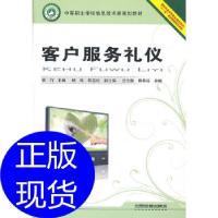 11(教材)客户服务礼仪978711309392122