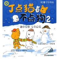 11丁点猫与不点狗2978753302612722