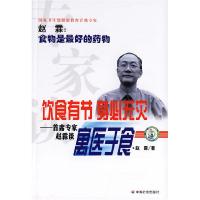 11饮食有节、身心无灾:首席专家赵霖谈寓医于食978750871252922