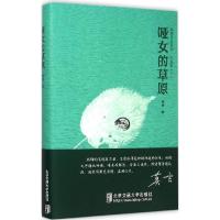 11哑女的草原978751212236922