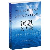 11沉思的力量:詹姆斯·爱伦心灵之旅978780256754222