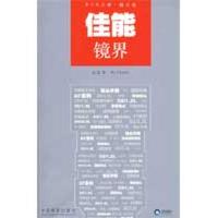 11佳能镜界978780236343422