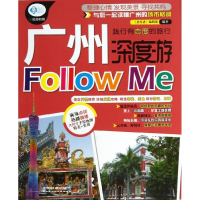 11广州深度游FollowMe978711317377722