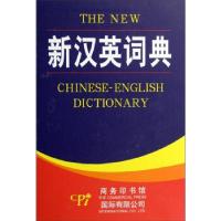 11新汉英词典978780103493922