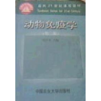 11动物免疫学(D2版)978781066626822