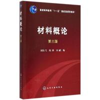 11材料概论(第3版)978712222844422