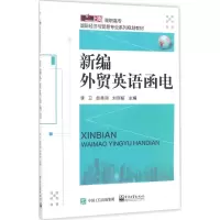 11新编外贸英语函电978712131241022
