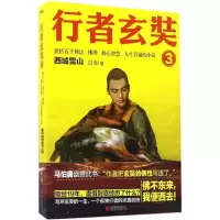 11行者玄奘(3)978755029527822