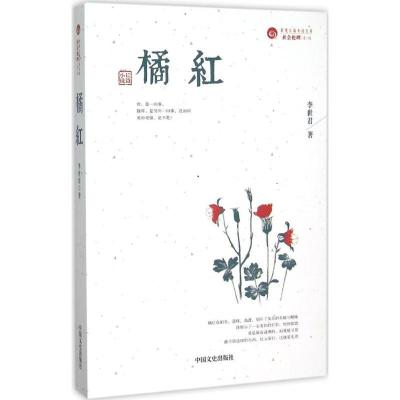 11橘红:社会伦理系列978750346293122