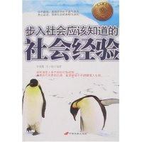 11步入社会应该知道的社会经验978780175774622