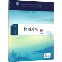 11仪器分析 第2版978711722526722