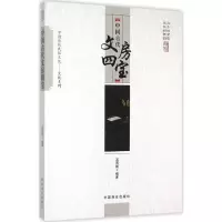 11中国古代文房四宝978750448585422