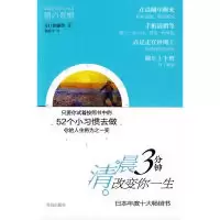 11清晨3分钟改变你一生978754366231522