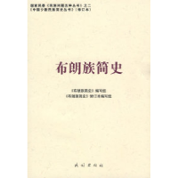 11布朗族简史(修订本)(中国少数民族简史丛书)978710508686322