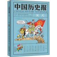 11中国历史报 宋元978751485023922