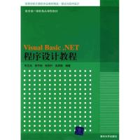 11VisualBasic.NET程序设计教程978730219355522