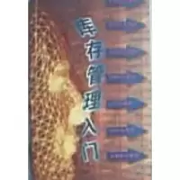 11库存管理入门978780677682722