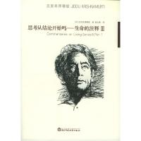 11思考从结论开始吗:生命的注释(III)978756174365222