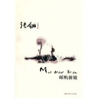 11张翎小说精选三:邮购新娘978756176881522