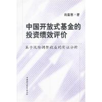 11中国开放式基金的投资绩效评价978750048086022