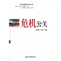 11危机公关978750961645122