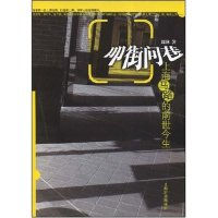 11叩街问巷(上海马路的前世今生)978753262530722