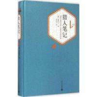 11猎人笔记978702010278522