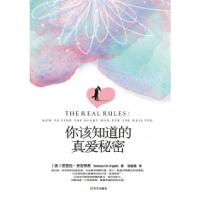 11你该知道的真爱秘密978750753320022