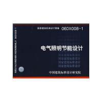 11电气照明节能设计(建筑标准图集)978780177777522