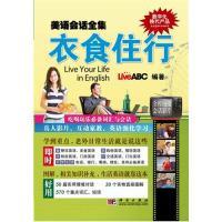11美语会话全集——衣食住行978703027951422