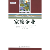 11家族企业978730005524422