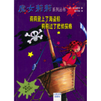 11莉莉登上了海盗船莉莉过了把侦探瘾978702003863322