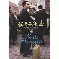 11法兰西组曲978702005461922