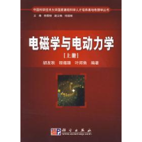 11电磁学与电动力学(上册)978703021753022